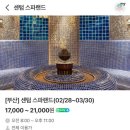 비치스파랜드 | 부산 해운대 센텀 찜질방 스파랜드 후기