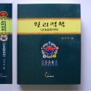 신농법사주명리학, 신농법명리학, 원리역학, 왕초보사주학, 쉽게 배우는 사주명리학, 춘하추동 사주명리학 이미지