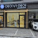 에이바헤어 양원역점 이미지