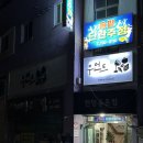 서귀포 한식다이닝 우언트 언돈내먹 솔직후기