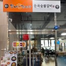 둔곡숯불갈비