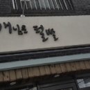 개님은 털빨 네이버블로그