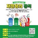 의정부시재활용센터 이미지