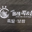 족발앤쌈 이미지