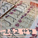 오목교안경원 으뜸50안경 오목교 블루라이트차단 후기
