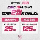 연제구-177 | 연산동 PT 추천 | 클라이PT 연산점 한나 트레이너쌤 솔직후기