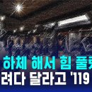 하체운동했다구 119부르고 국민신문고까지 이미지