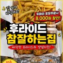 후라이드참잘하는집전주