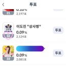 🏆트롯챔피언 생방송 사전투표 인증 이미지