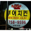부어치킨도동점 네이버블로그