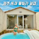 협재 별채 이미지