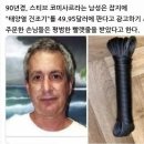 30년전 친환경 태양열 건조기를 50달러에 판매한 사람 이미지