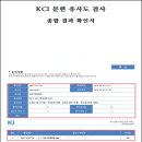 [검사] KCI 문헌 유사도 검사 확인서 이미지