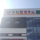 우진축산물직판장