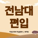 전남대학교 수산해양대학원 이미지