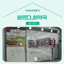 바르다,허약국 이미지