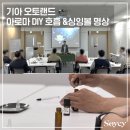 [특강]8/7(수)감정 아로마 테라피+건강체크지를 활용한 맞춤 테라피DIY | 오토랜드, 정신건강 증진 프로그램 &#39;회복을 위한 아로마 DIY호흡명상&amp;싱잉볼 테라피&#39; | 소예 통합치유센터