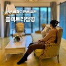시민시장 공용 화장실(관리동) | 대부도 독채펜션 추천 힐링하고 온 숙소 인천 영흥도 블랙트리