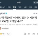 친명 장경태 &#34;이재명, 김경수 지명직 최고위원 고려할 수도&#34; 이미지