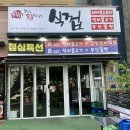 식껍 선유도역점 이미지