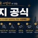 저단가 강사에서 1% 교육 사업가가 되는 10가지 공식