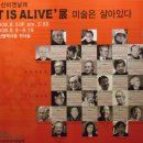 2008 부산비엔날레 'Art is Alive'展 - 미술은 살아있다 - 1 / 부산광역시청 전시실 이미지