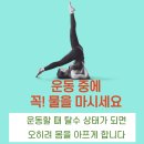 아프지 않고 건강하기 위해 운동할 때 마시는 물 미네랄메이커를 꼭 챙기는데 피부도 좋아지네요! 이미지