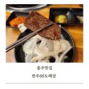 충주누리센터 화장실 | 충주맛집 가성비끝판왕 한우88도매장 내돈내산 솔직후기