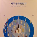 제주한잔메종글래드제주점