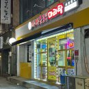 마라순코우마라탕감곡점