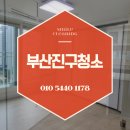화승삼성아파트 | 부산이사청소업체 진구 부암동 화승삼성아파트