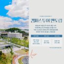 연세대 캠퍼스투어로 꿈을 찾다! 대학탐방&amp;진로탐색 멘토링 솔직 후기