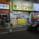 세븐일레븐마산합성시장점 | 마산 합성동 동촌손칼국수 가성비 칼국수