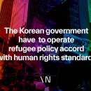 The Korean government have to operate refugee policy accord with human rights standards