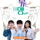 시청 | 지지고 볶는 여행 나는 솔로 정숙 백합 시청 후기