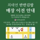 효자동김밥 | 전주 중화산동/효자동 김밥 맛집 추천｜최태연반반김밥 당근·비빔·참치김밥 후기