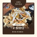 횡성 웰리힐리 맛집 웰리반점 영업시간, 메뉴, 솔직후기