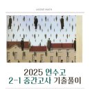 수학의힘정석학원