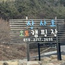 상사면사무소 | [순천] 상사호 오토캠핑장