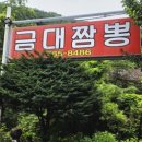 금대짬뽕 | [원주 맛집] 국물이 끝내주는 판부면 ‘금대짬뽕’ 솔직 후기! 치악산 드라이브 코스 추천!