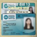 국제메디컬(주) | 국제학생증 발급 방법, 터키 그리스 국제학생증 할인 총정리