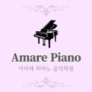 아마레음악학원 이미지