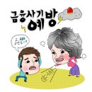 피싱·파밍·스미싱 주의보…금융사기 의심되면 해당기관에 신고하세요! 이미지