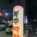 채자순복주막창 이미지