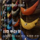 투더문(To the moon) | [발리 우붓/쇼핑] 낙하산 원단으로 만든 특별한 가방, 티켓 투 더 문 / Ticket To The Moon Shop - Ubud