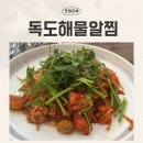 광명해물 | 광명사거리역 맛집 독도해물알찜 매콤한 순살아구찜 후기
