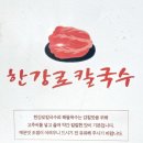 씨스페이스 덕계현대점 | [스페이스원 맛집] 다현아 한강로칼국수 현대프리미엄아울렛 스페이스원점 후기