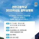 전인고등학교 이미지