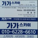 가가스카이