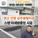 수성스틸, 수성환경산업 | 경산 방충망 진량 삼주봉황타운 미세방충망 교체시공